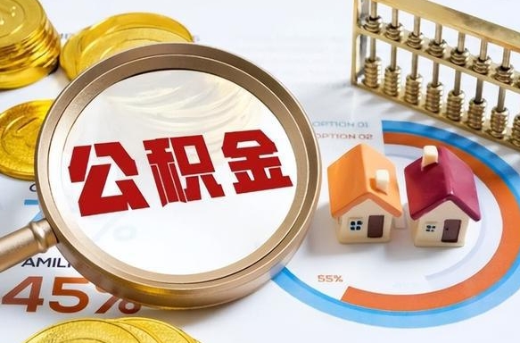 乐山外地人上海公积金如何提取（乐山上海公积金提取条件和提取流程）
